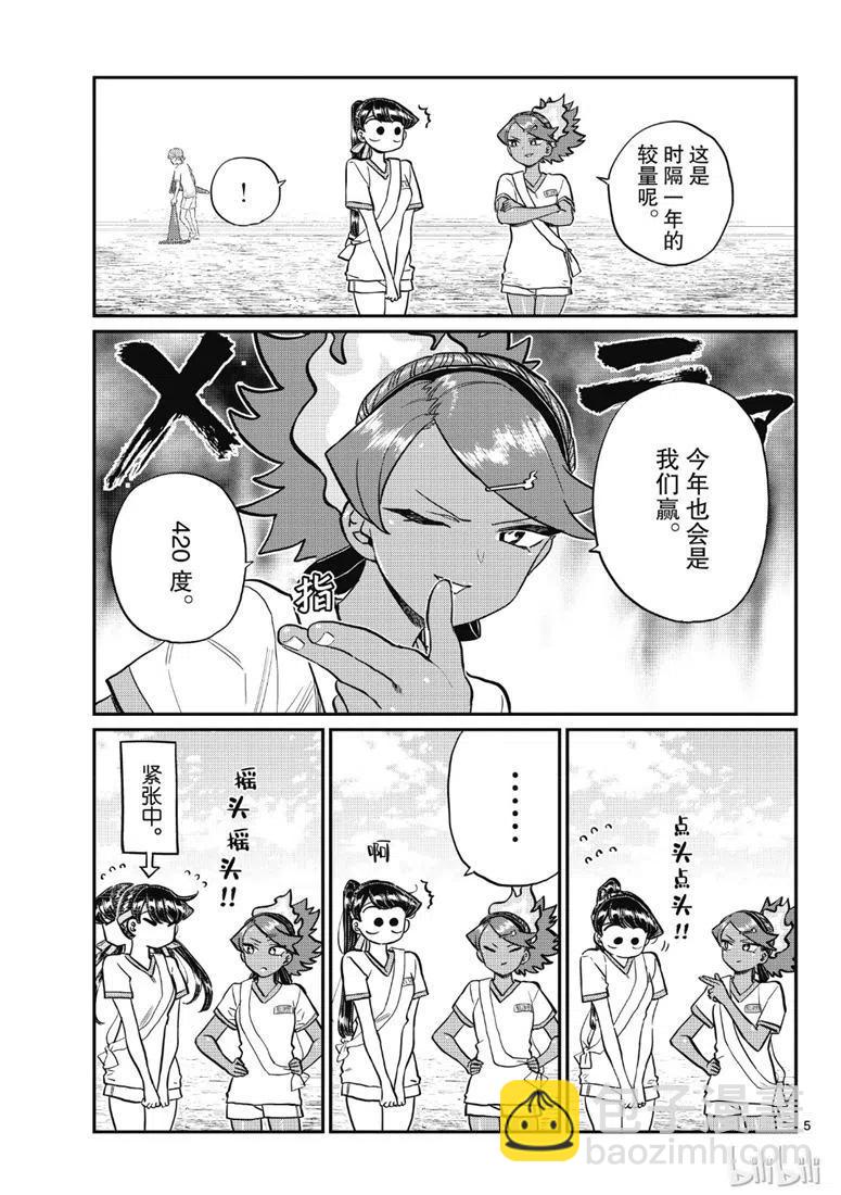 🍸古见同学是沟通鲁蛇。 第212话 第2页