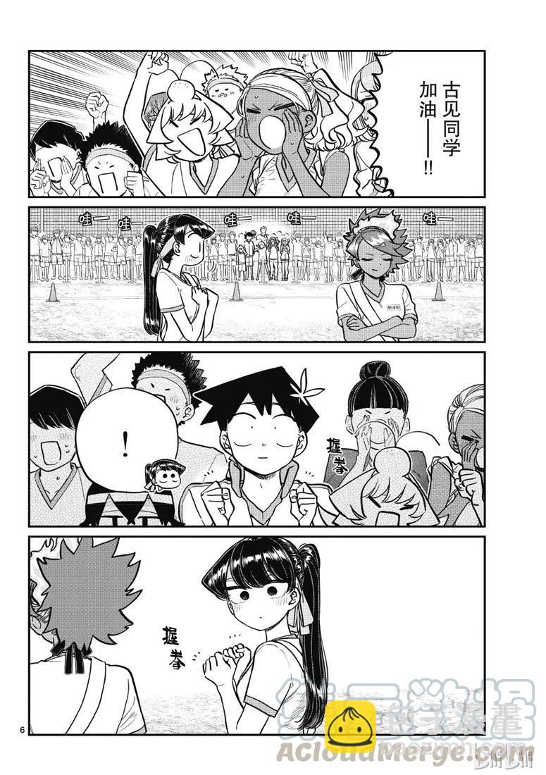 🍸古见同学是沟通鲁蛇。 第212话 第3页