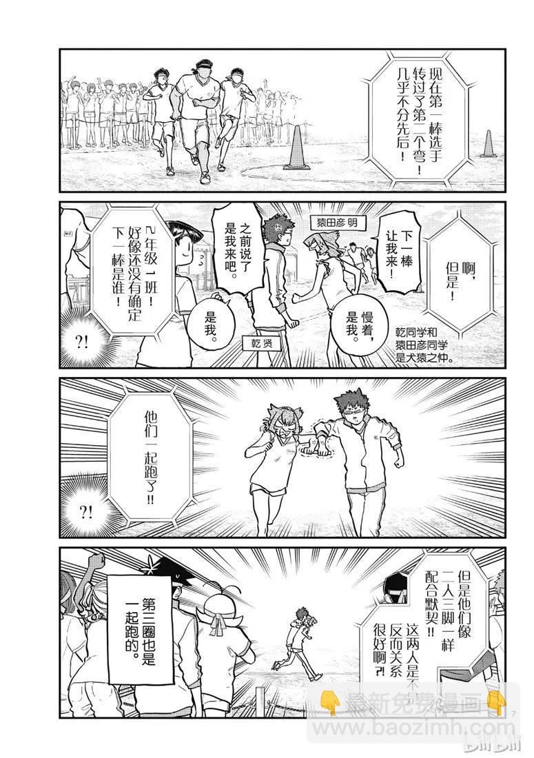 🍸古见同学是沟通鲁蛇。 第212话 第4页
