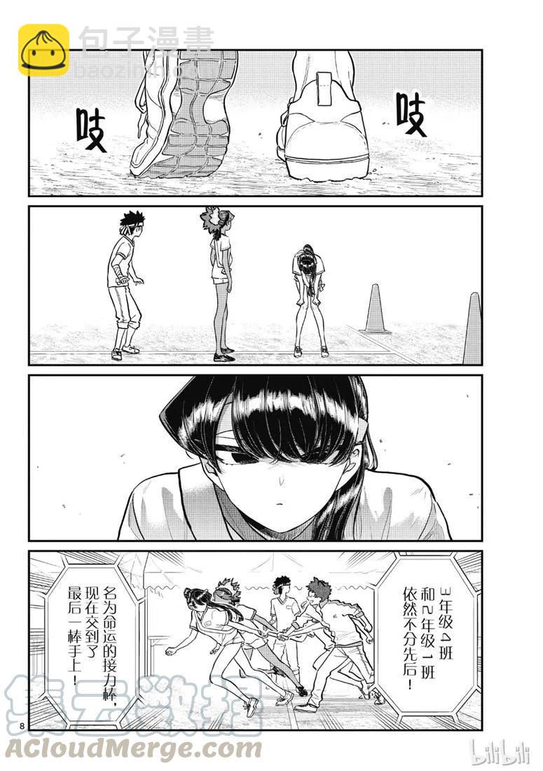 🍸古见同学是沟通鲁蛇。 第212话 第5页