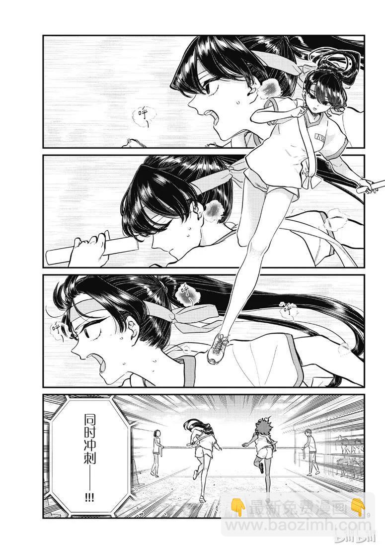 🍸古见同学是沟通鲁蛇。 第212话 第6页