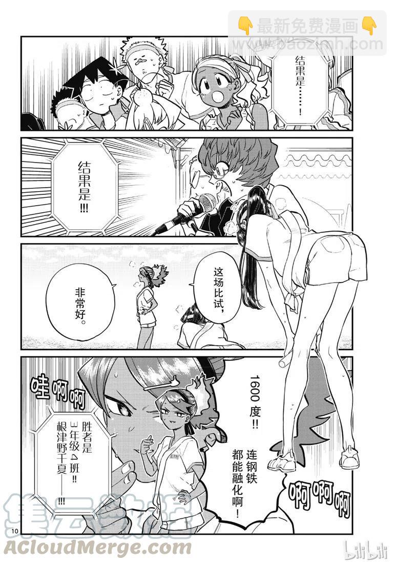 🍸古见同学是沟通鲁蛇。 第212话 第7页
