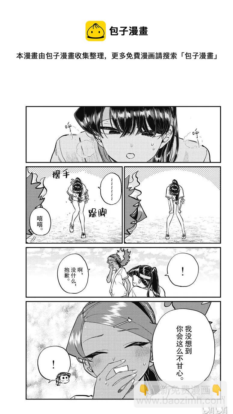 🍸古见同学是沟通鲁蛇。 第212话 第8页