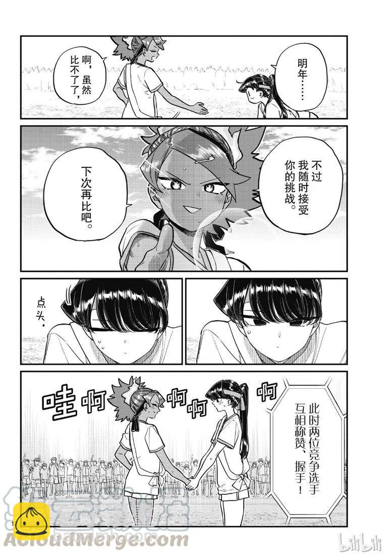 🍸古见同学是沟通鲁蛇。 第212话 第9页