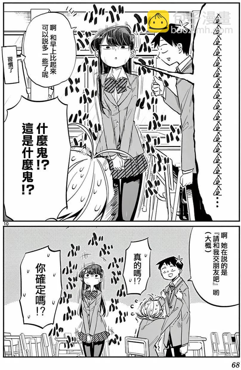 🍸古见同学是沟通鲁蛇。 第09回 第10页