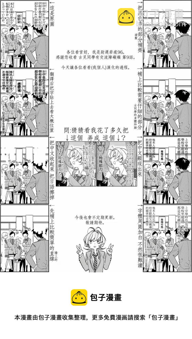 🍸古见同学是沟通鲁蛇。 第09回 第12页