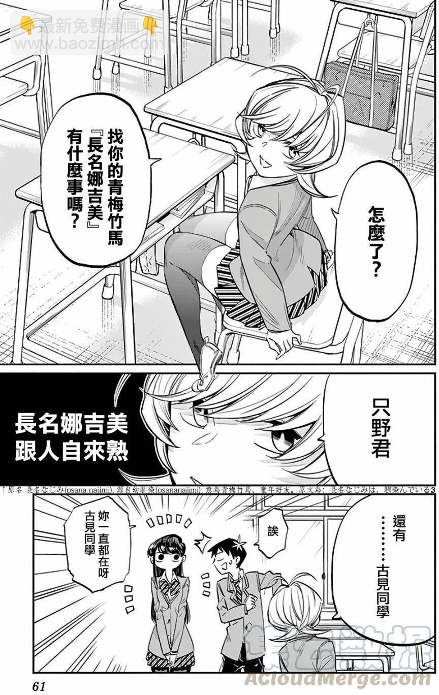 🍸古见同学是沟通鲁蛇。 第09回 第3页