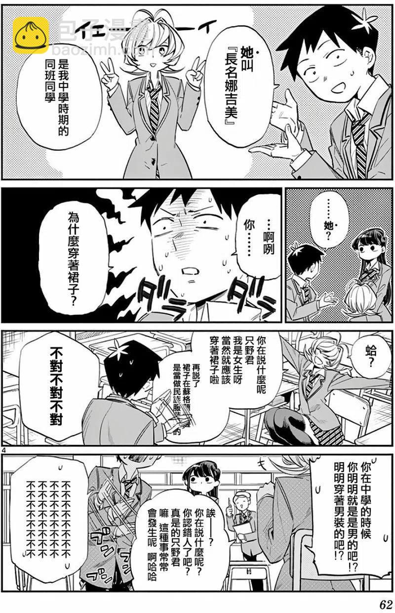 🍸古见同学是沟通鲁蛇。 第09回 第4页
