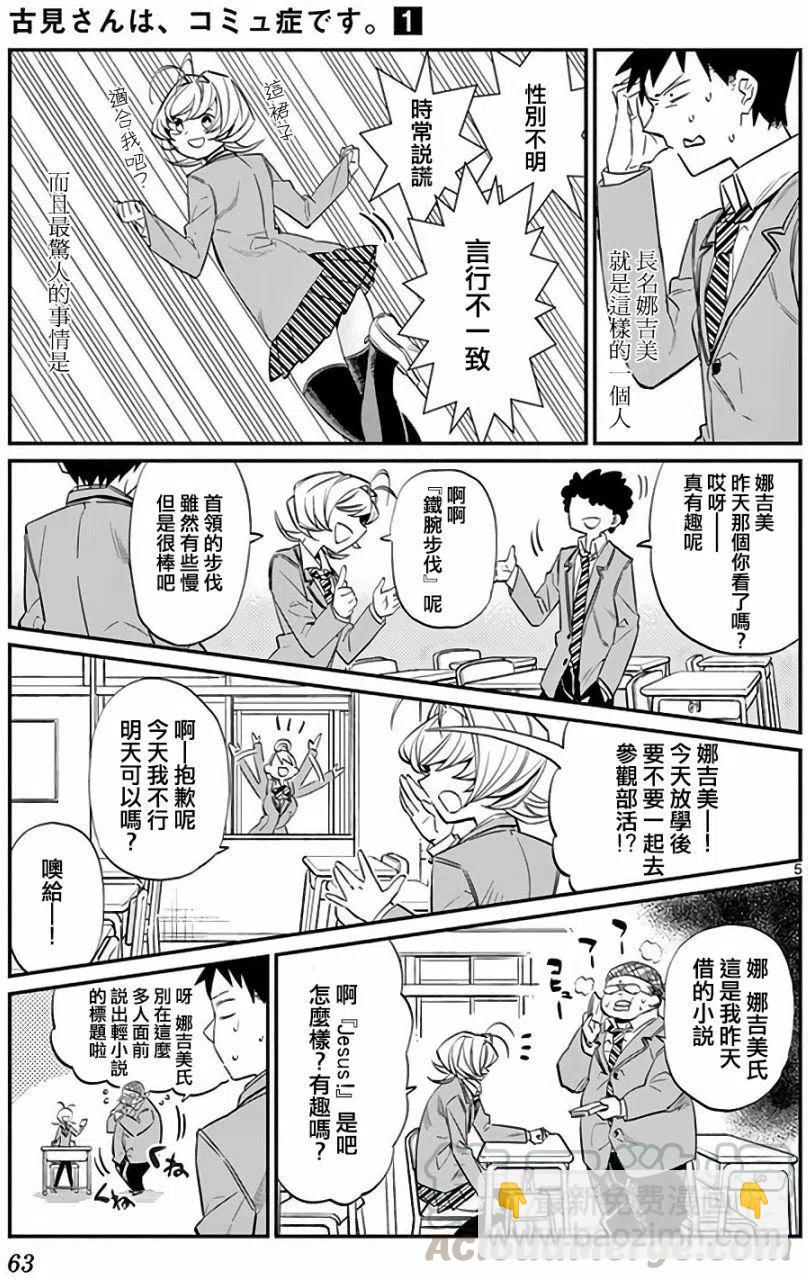🍸古见同学是沟通鲁蛇。 第09回 第5页