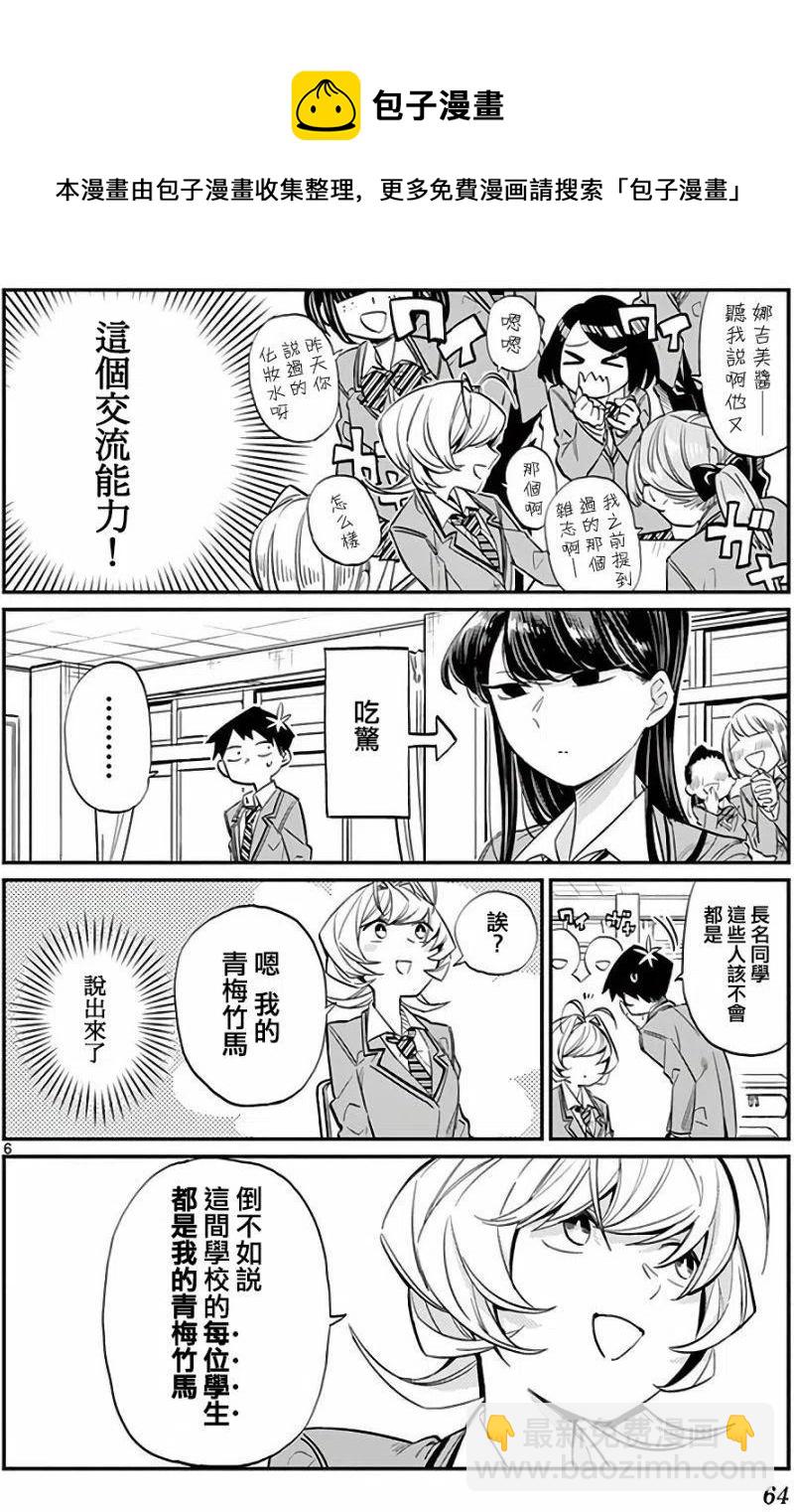 🍸古见同学是沟通鲁蛇。 第09回 第6页