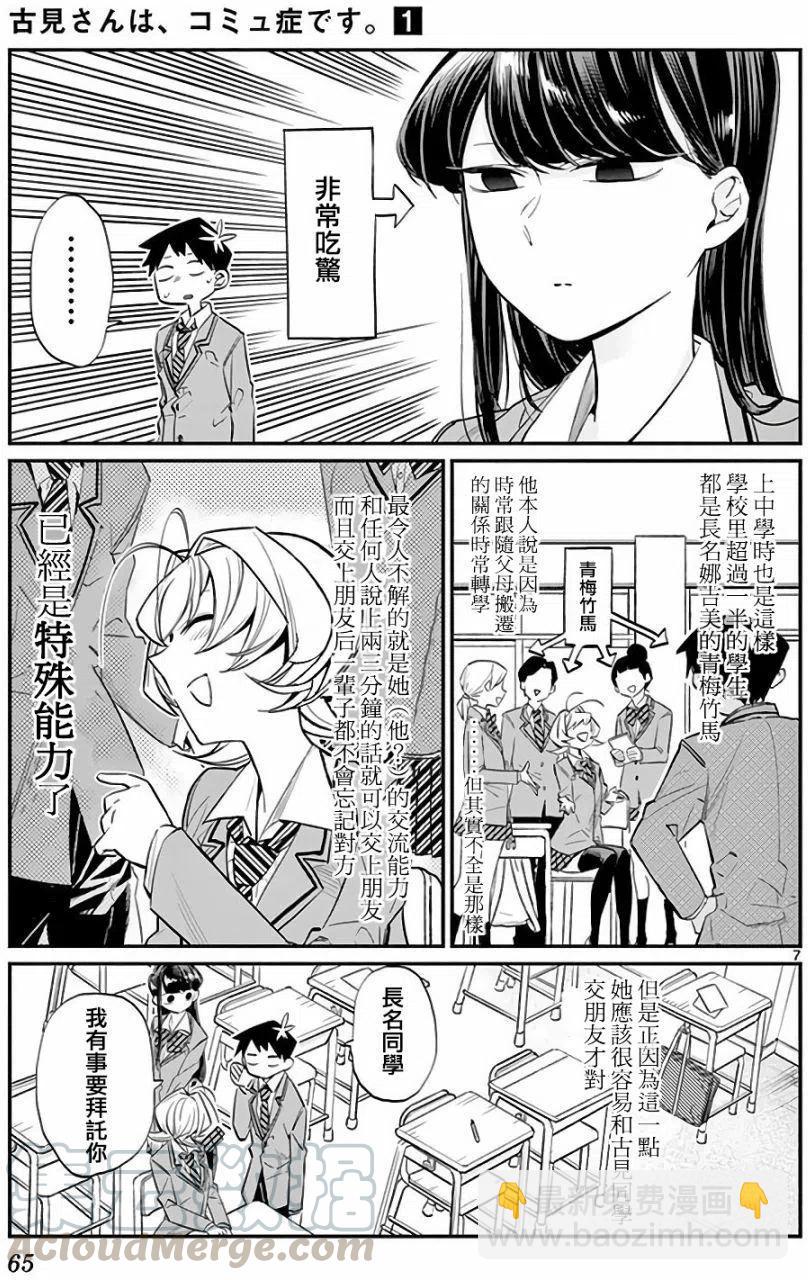 🍸古见同学是沟通鲁蛇。 第09回 第7页
