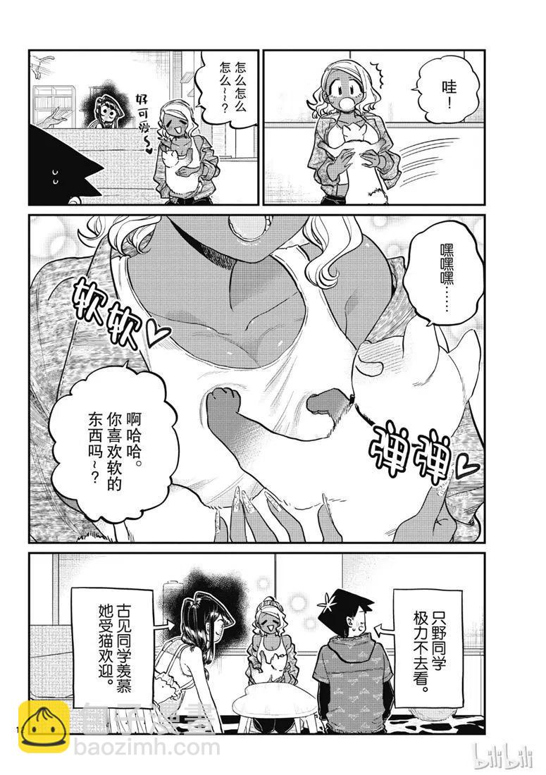 🍸古见同学是沟通鲁蛇。 第214话 第12页