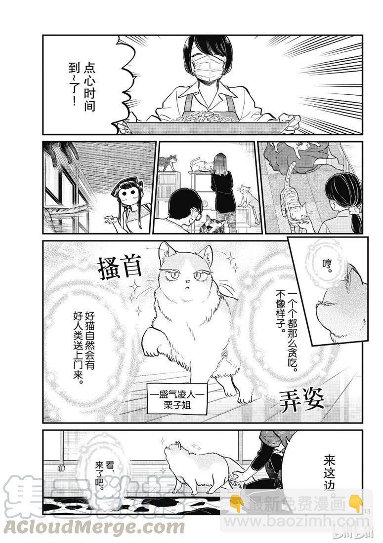 🍸古见同学是沟通鲁蛇。 第214话 第13页