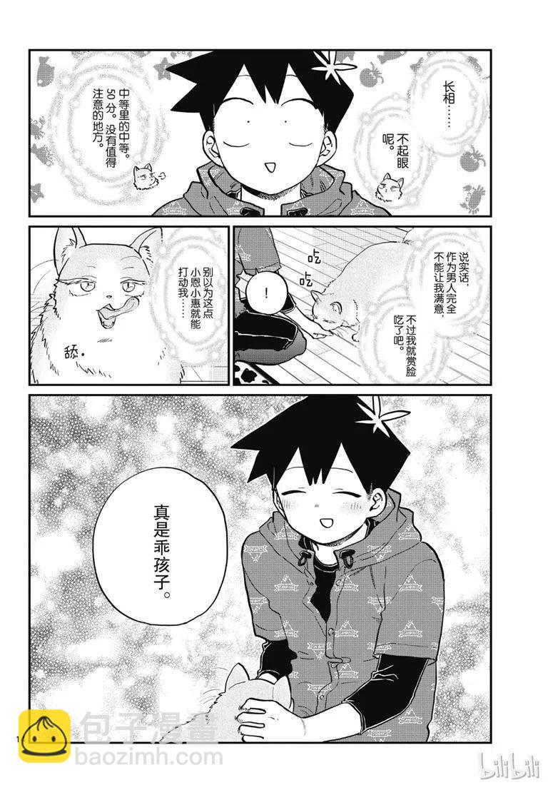🍸古见同学是沟通鲁蛇。 第214话 第14页