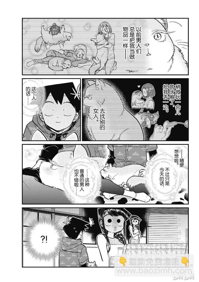 🍸古见同学是沟通鲁蛇。 第214话 第15页