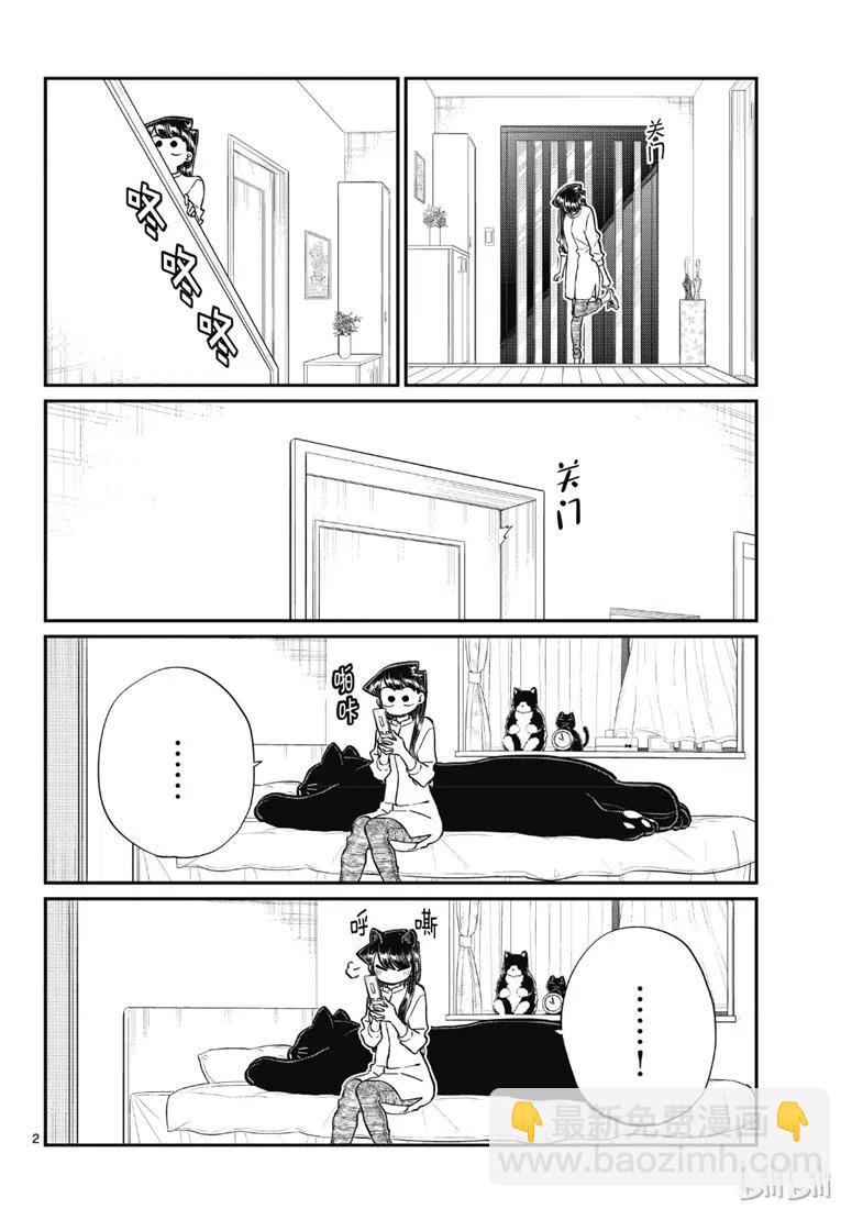 🍸古见同学是沟通鲁蛇。 第214话 第2页