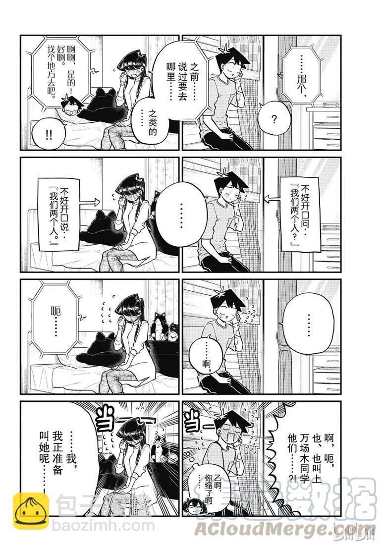 🍸古见同学是沟通鲁蛇。 第214话 第4页
