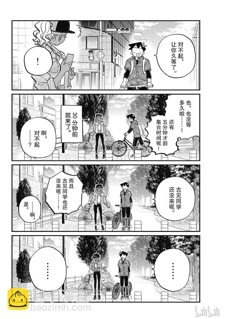 🍸古见同学是沟通鲁蛇。 第214话 第6页