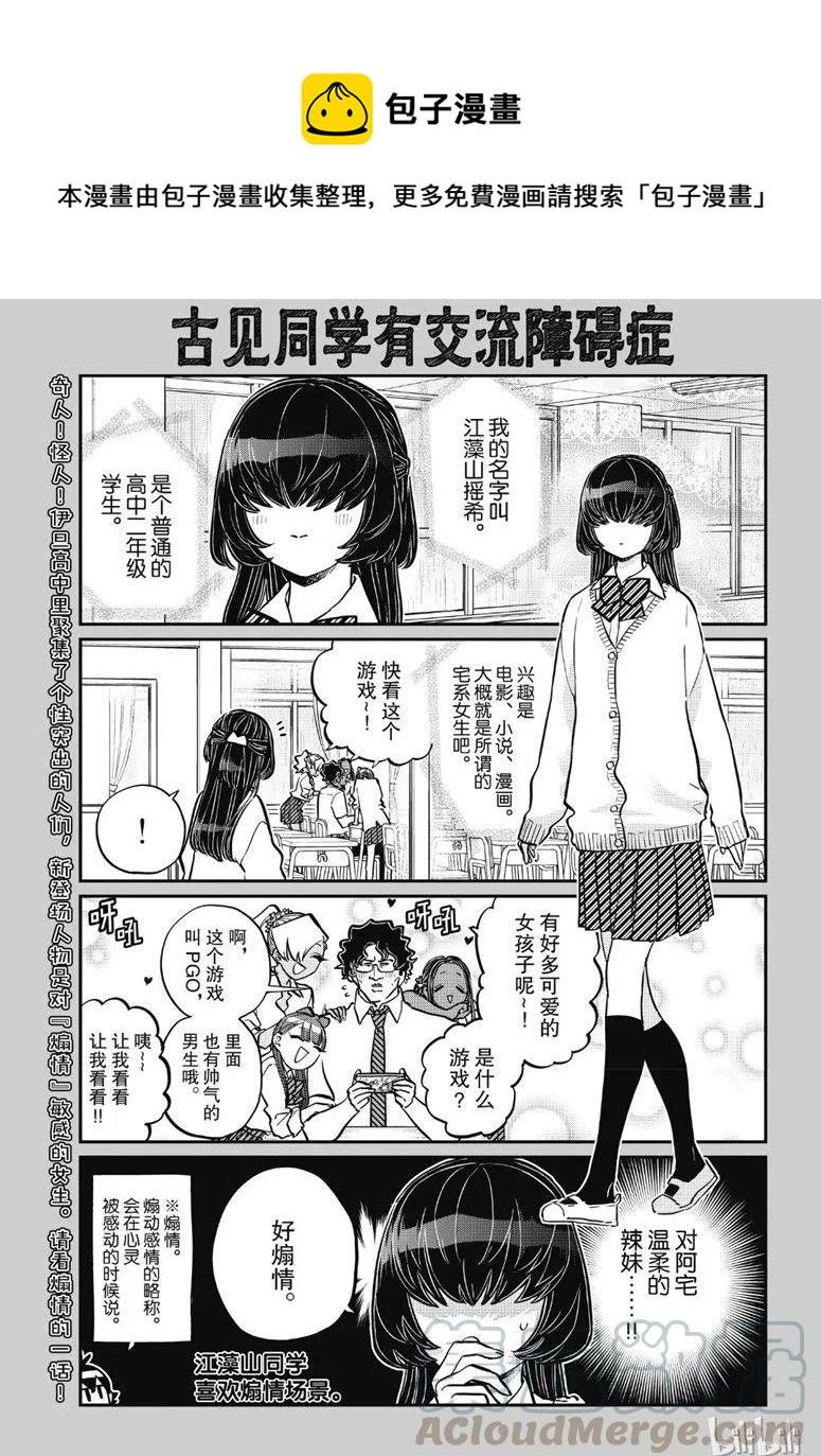 🍸古见同学是沟通鲁蛇。 第216话 第1页