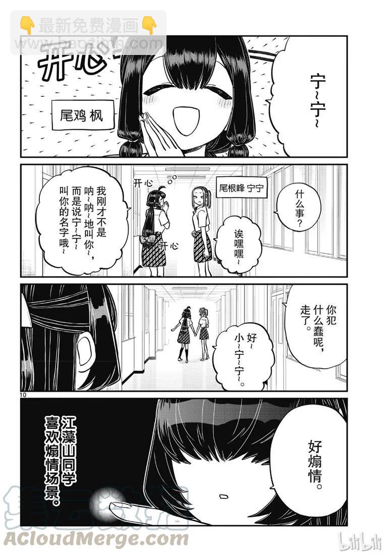🍸古见同学是沟通鲁蛇。 第216话 第10页