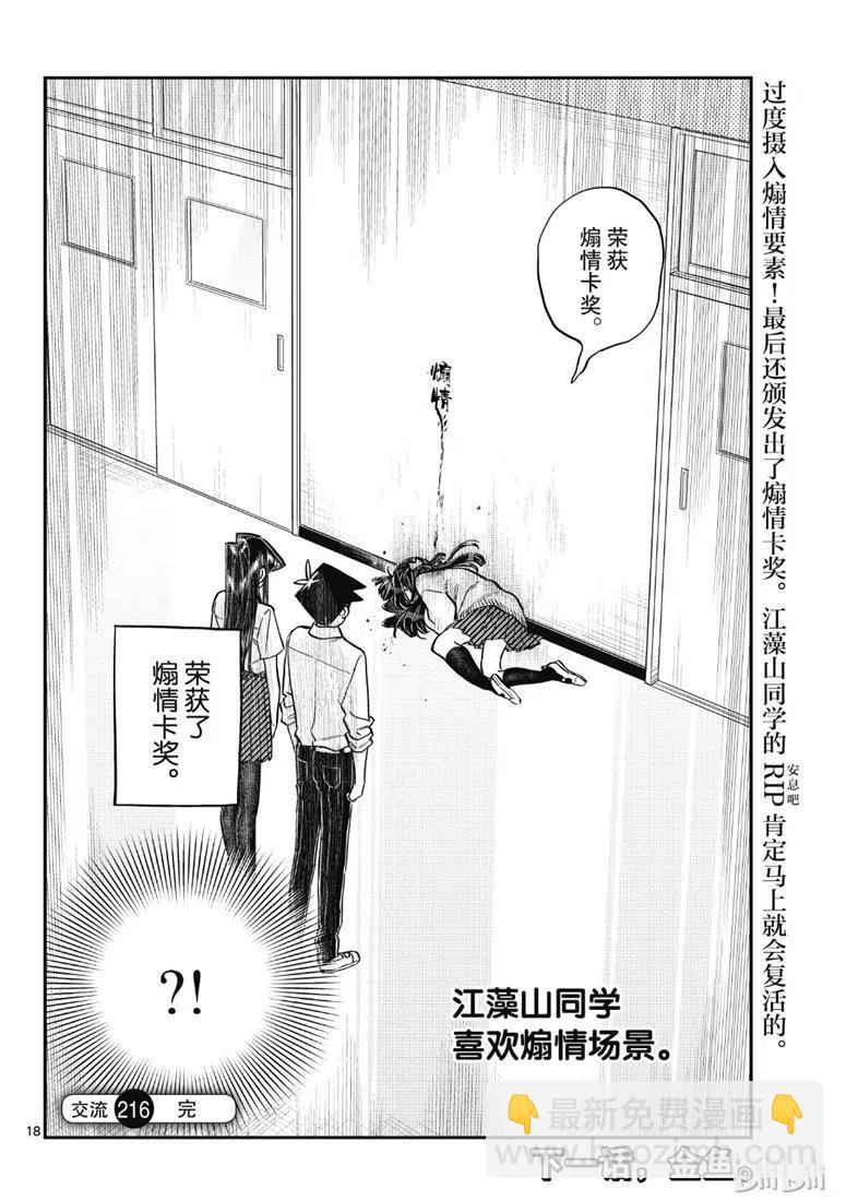 🍸古见同学是沟通鲁蛇。 第216话 第18页