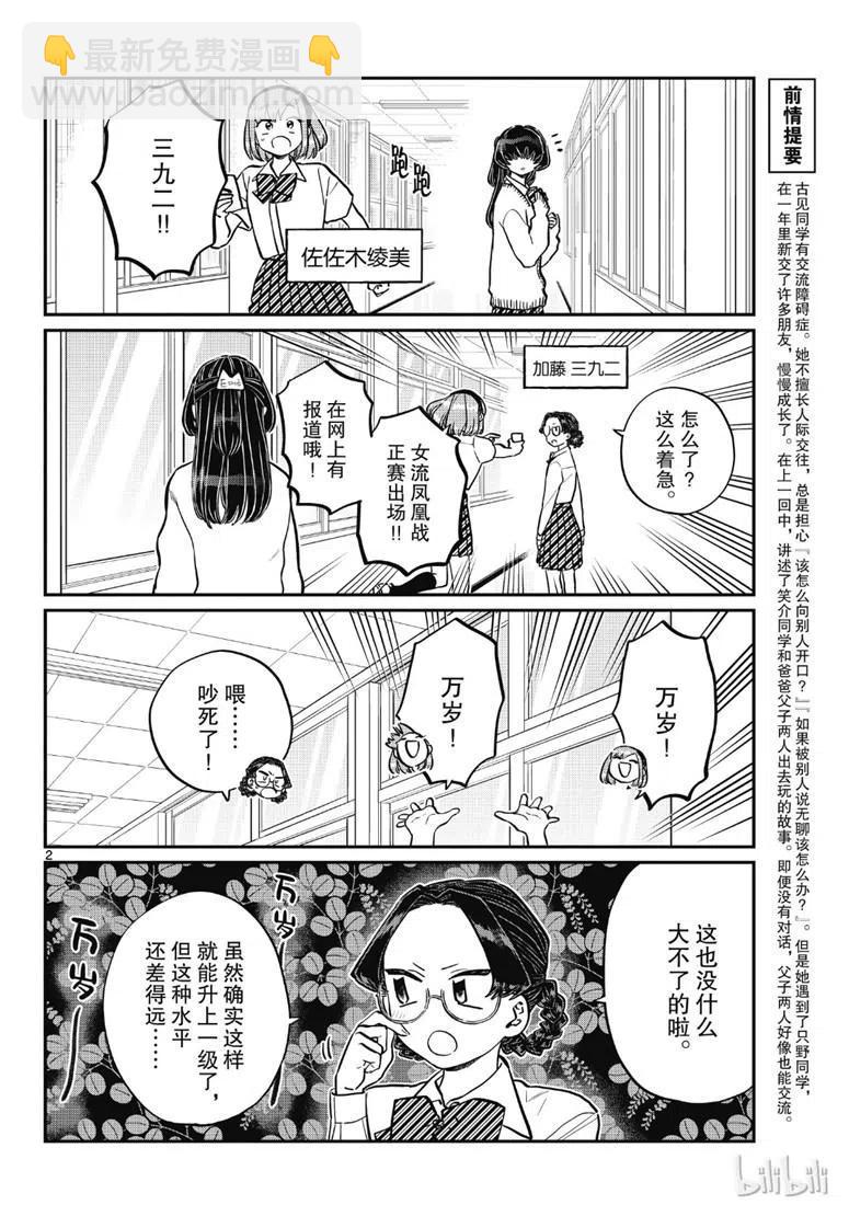 🍸古见同学是沟通鲁蛇。 第216话 第2页