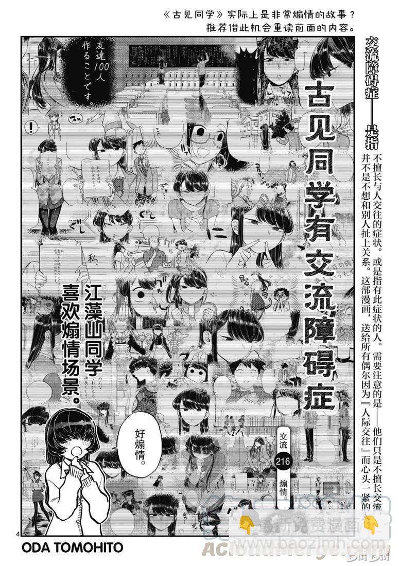 🍸古见同学是沟通鲁蛇。 第216话 第4页