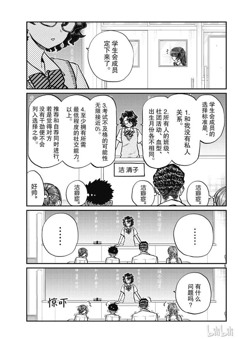 🍸古见同学是沟通鲁蛇。 第216话 第5页