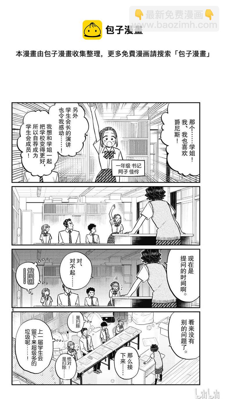 🍸古见同学是沟通鲁蛇。 第216话 第6页