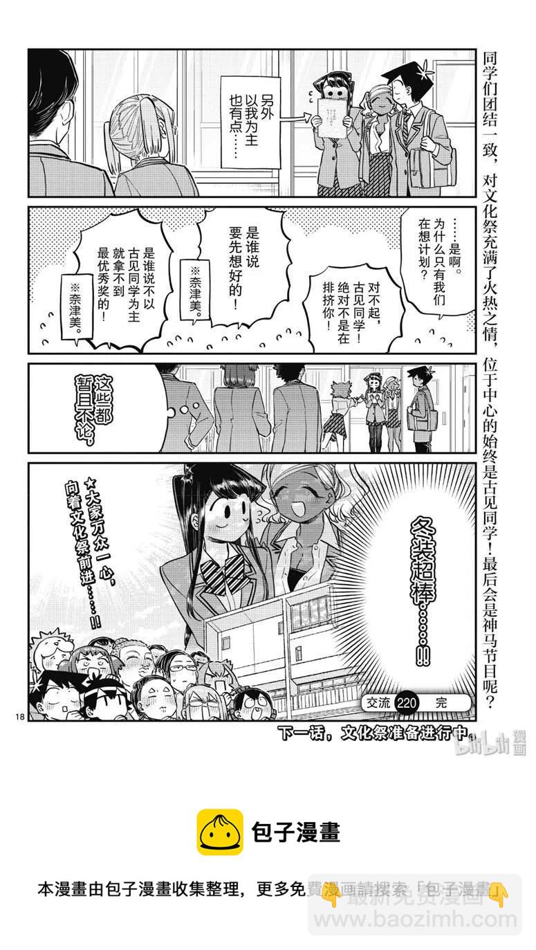 🍸古见同学是沟通鲁蛇。 第220话 第10页