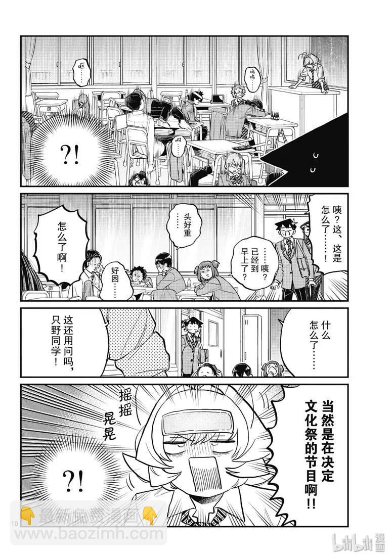 🍸古见同学是沟通鲁蛇。 第220话 第2页