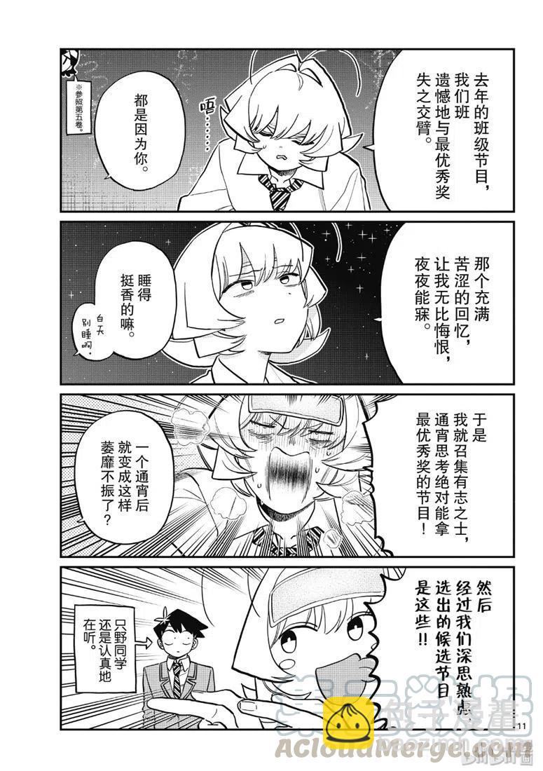 🍸古见同学是沟通鲁蛇。 第220话 第3页