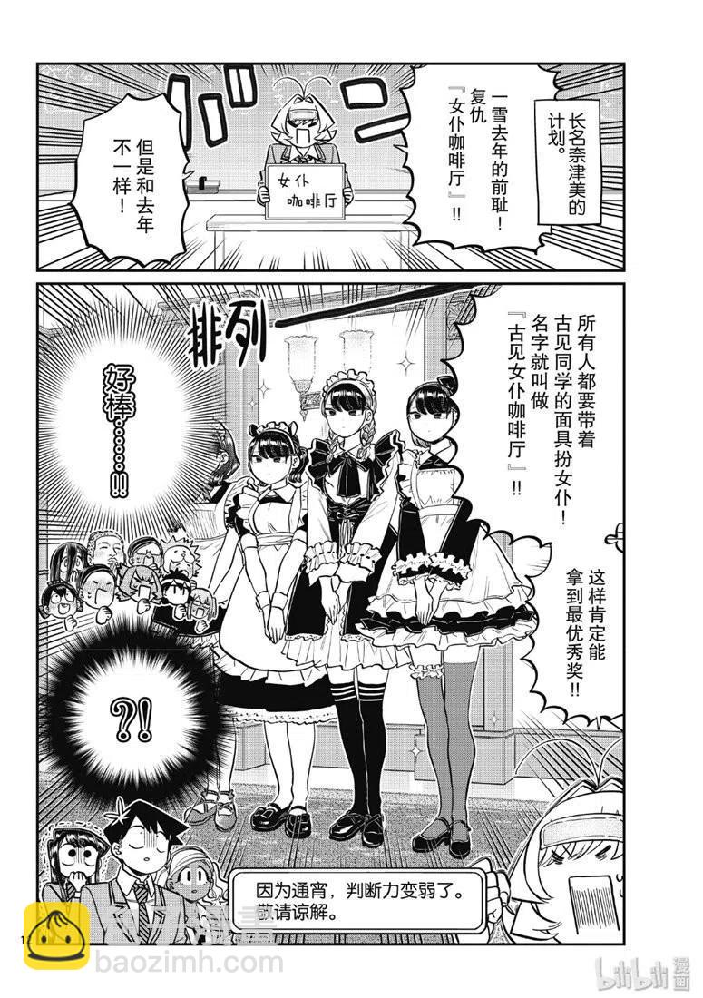 🍸古见同学是沟通鲁蛇。 第220话 第4页