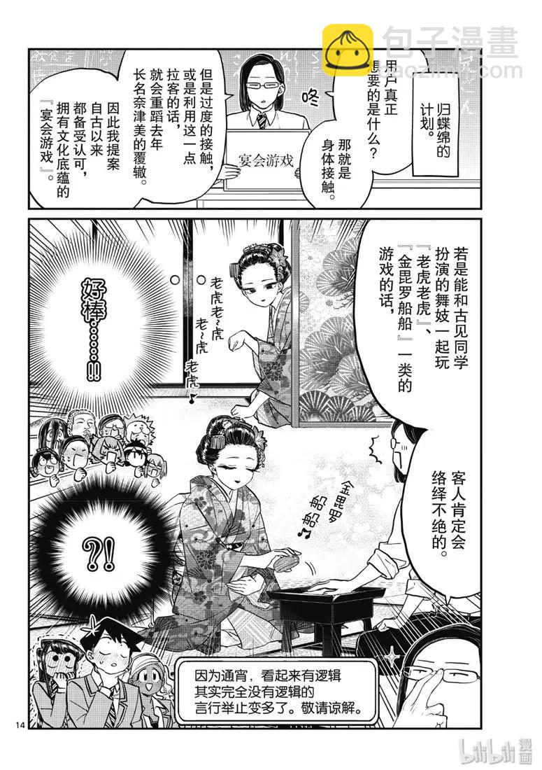🍸古见同学是沟通鲁蛇。 第220话 第6页