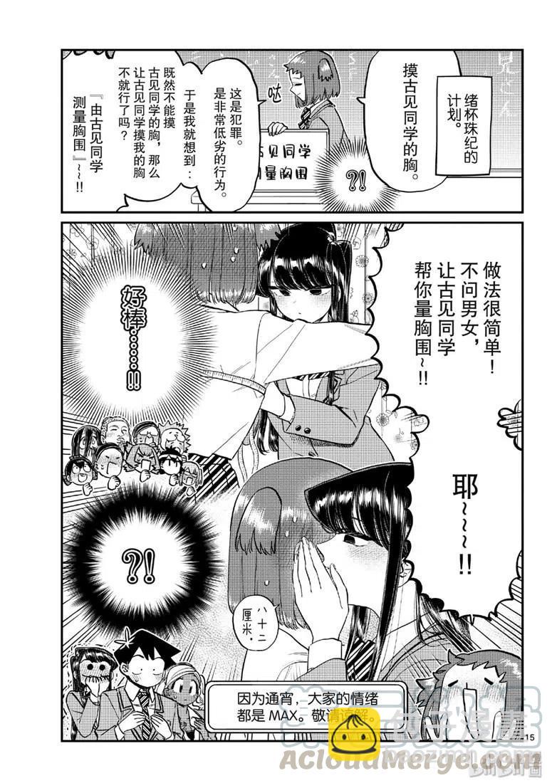 🍸古见同学是沟通鲁蛇。 第220话 第7页