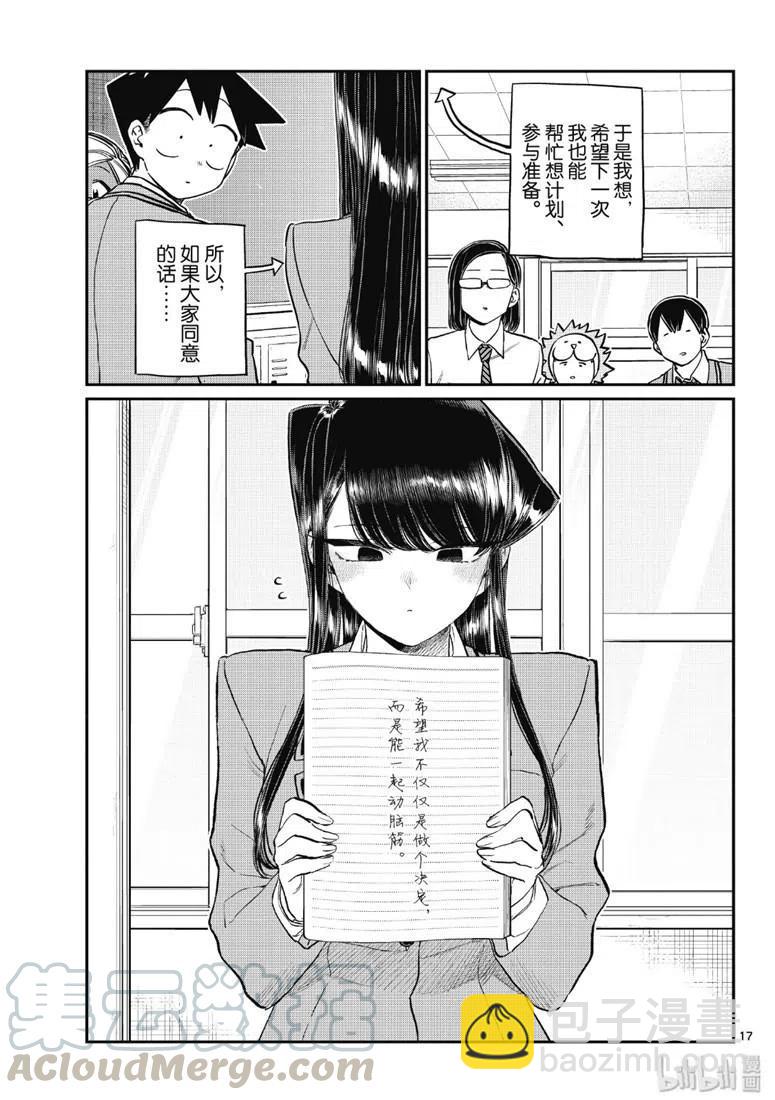 🍸古见同学是沟通鲁蛇。 第220话 第9页