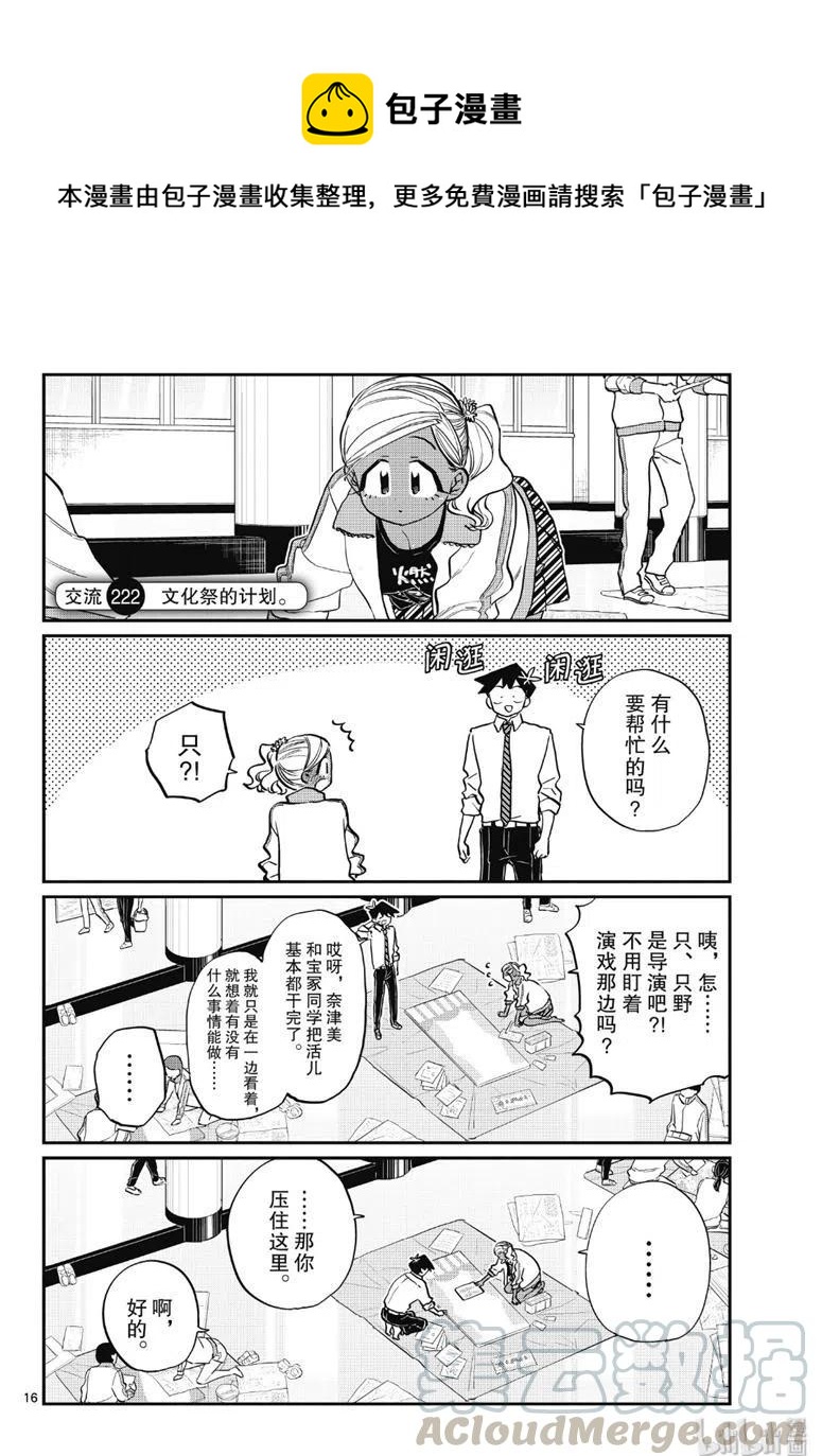 🍸古见同学是沟通鲁蛇。 第222话 第1页