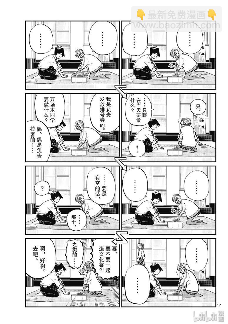 🍸古见同学是沟通鲁蛇。 第222话 第2页