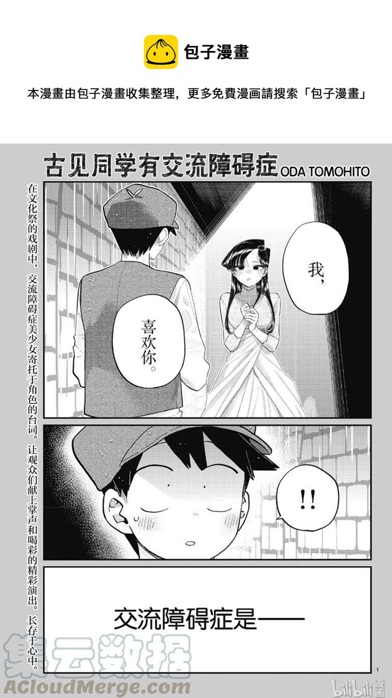 🍸古见同学是沟通鲁蛇。 第224话 第1页