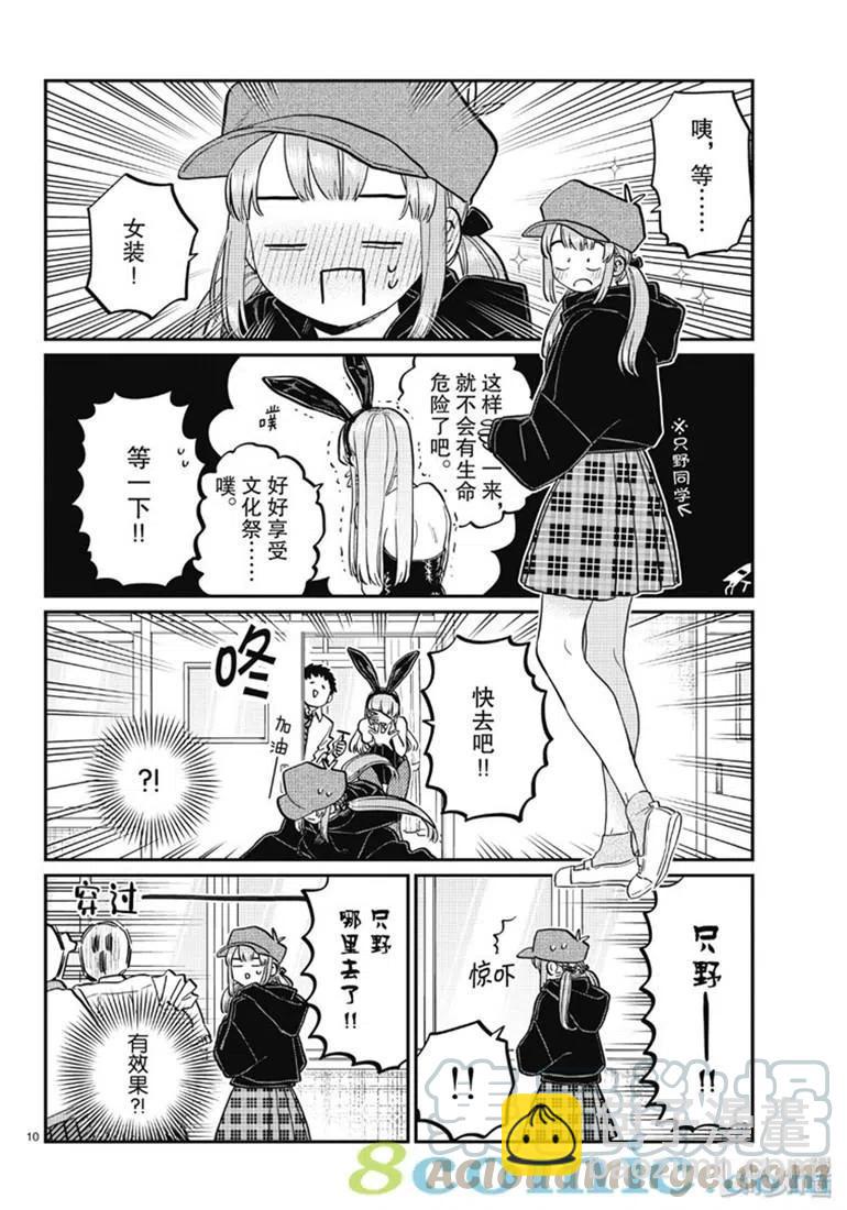 🍸古见同学是沟通鲁蛇。 第224话 第10页