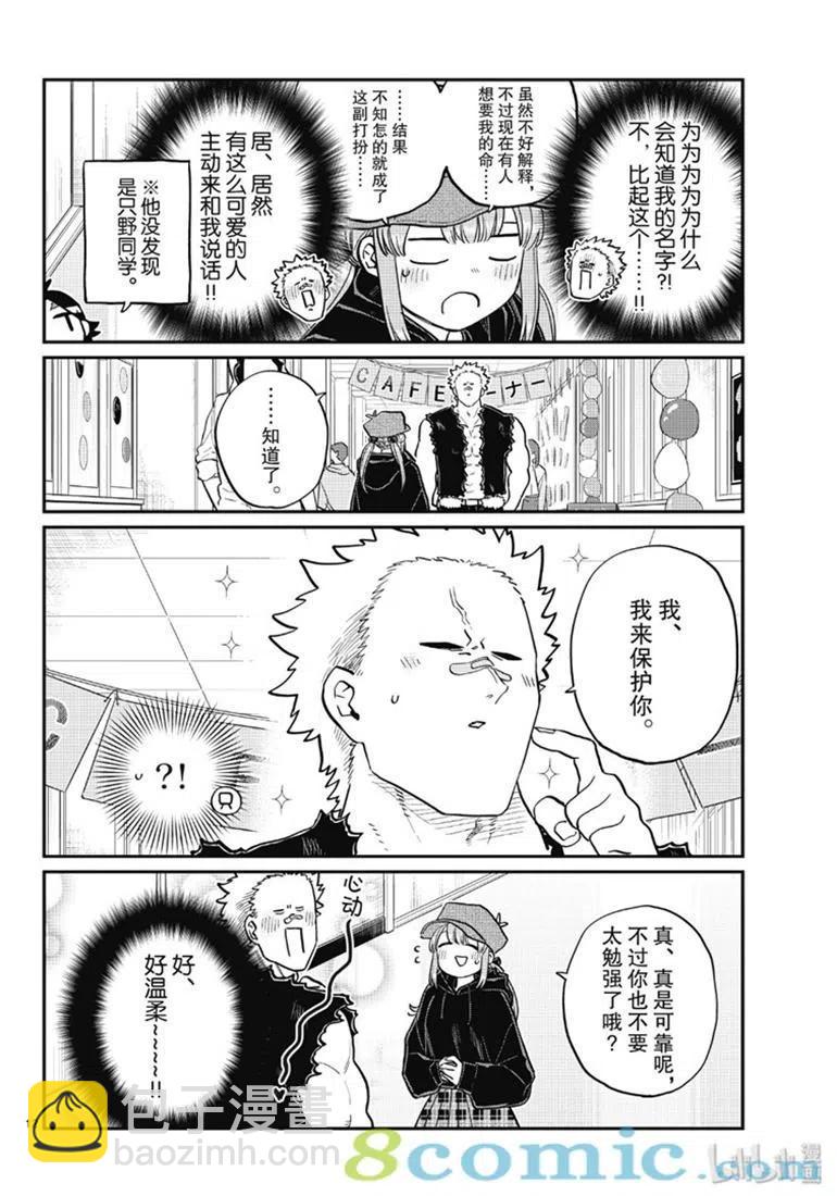 🍸古见同学是沟通鲁蛇。 第224话 第12页