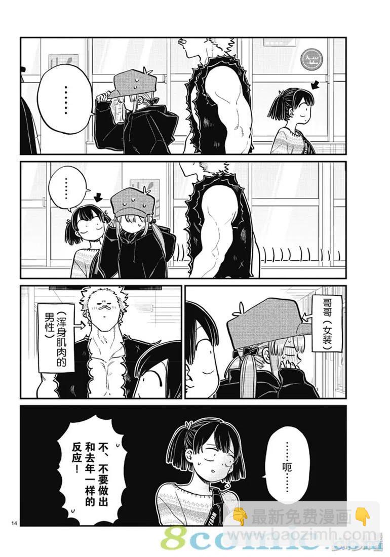 🍸古见同学是沟通鲁蛇。 第224话 第14页