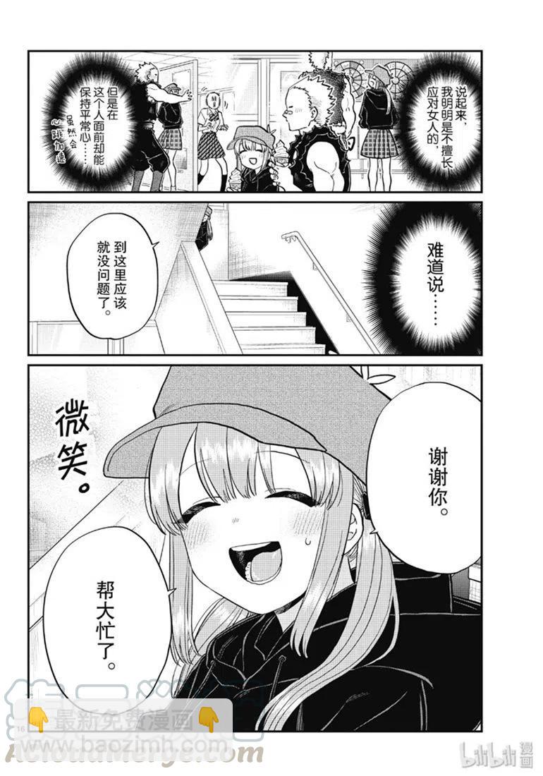 🍸古见同学是沟通鲁蛇。 第224话 第16页