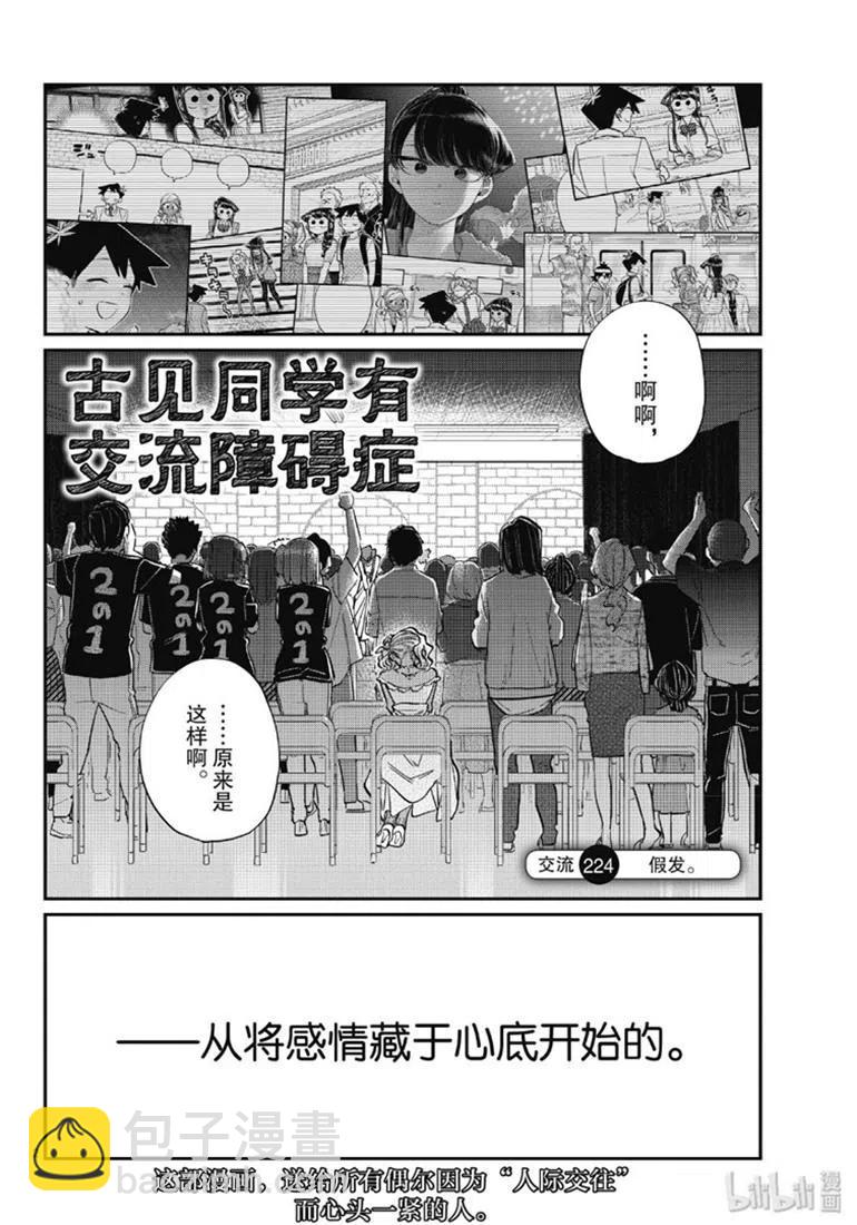🍸古见同学是沟通鲁蛇。 第224话 第2页