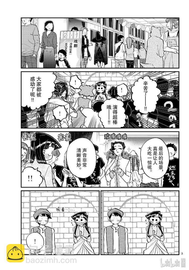 🍸古见同学是沟通鲁蛇。 第224话 第3页