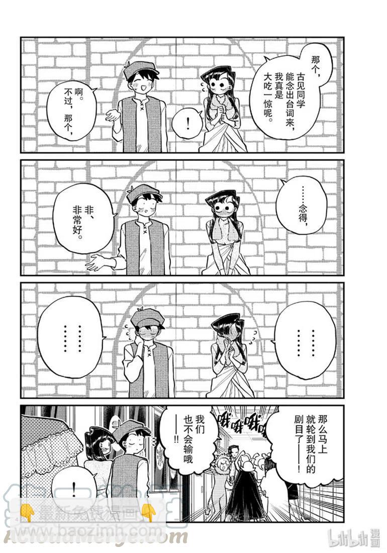 🍸古见同学是沟通鲁蛇。 第224话 第4页