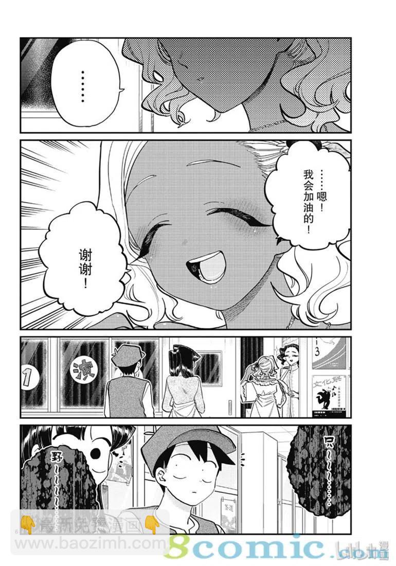 🍸古见同学是沟通鲁蛇。 第224话 第6页