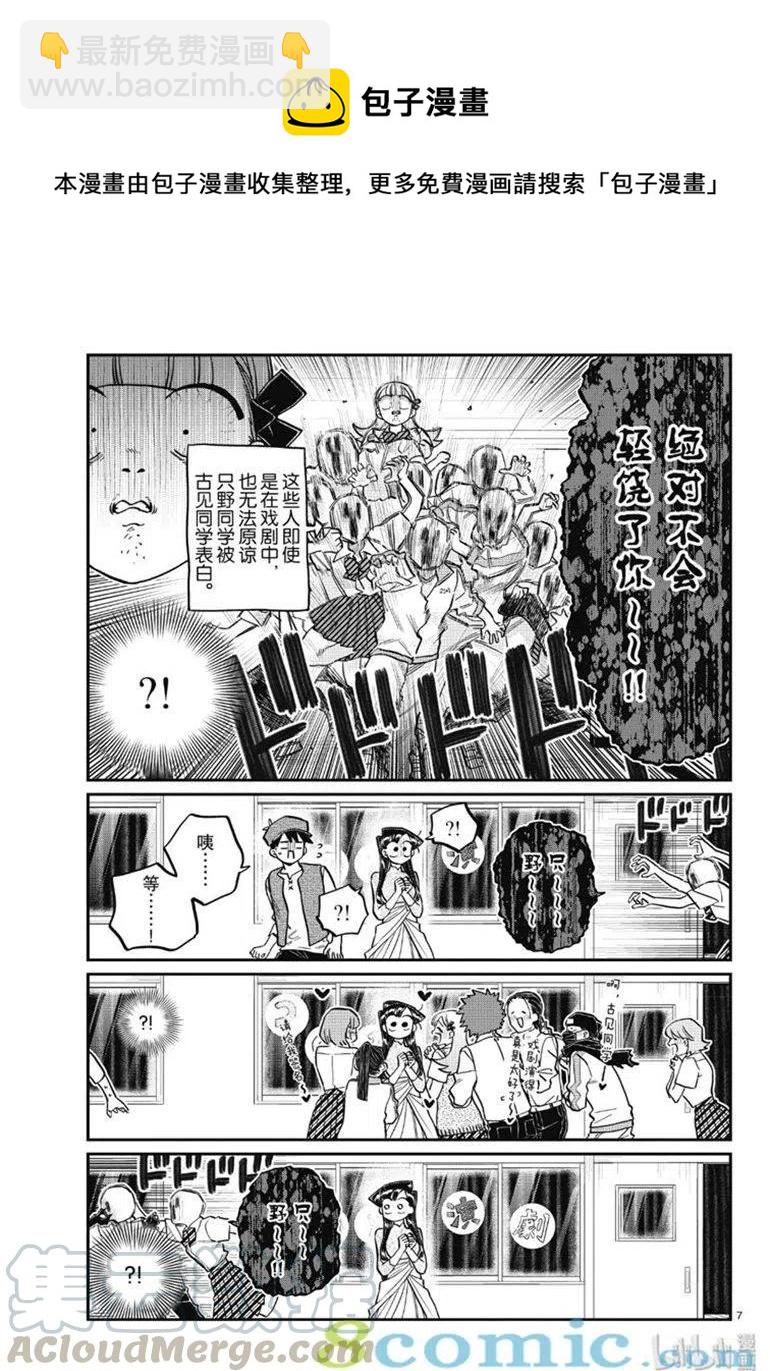 🍸古见同学是沟通鲁蛇。 第224话 第7页