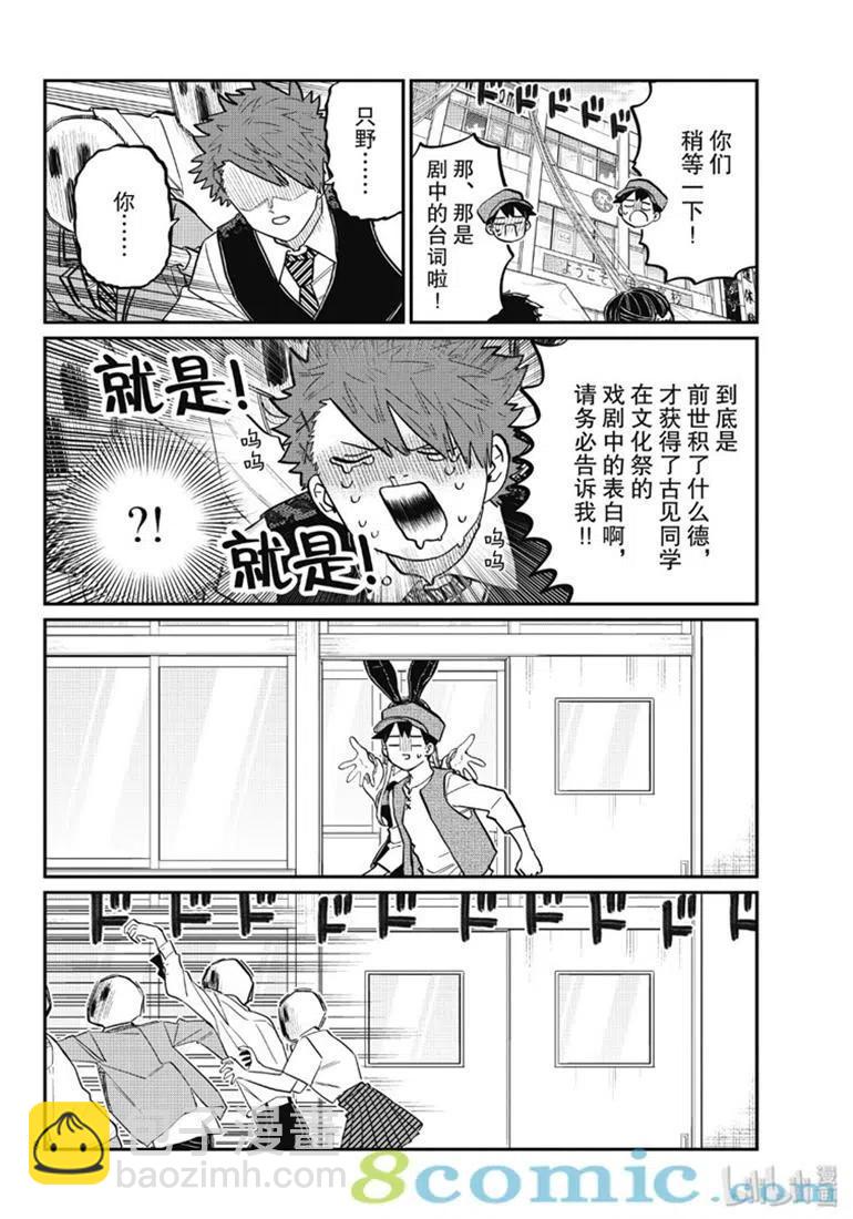 🍸古见同学是沟通鲁蛇。 第224话 第8页