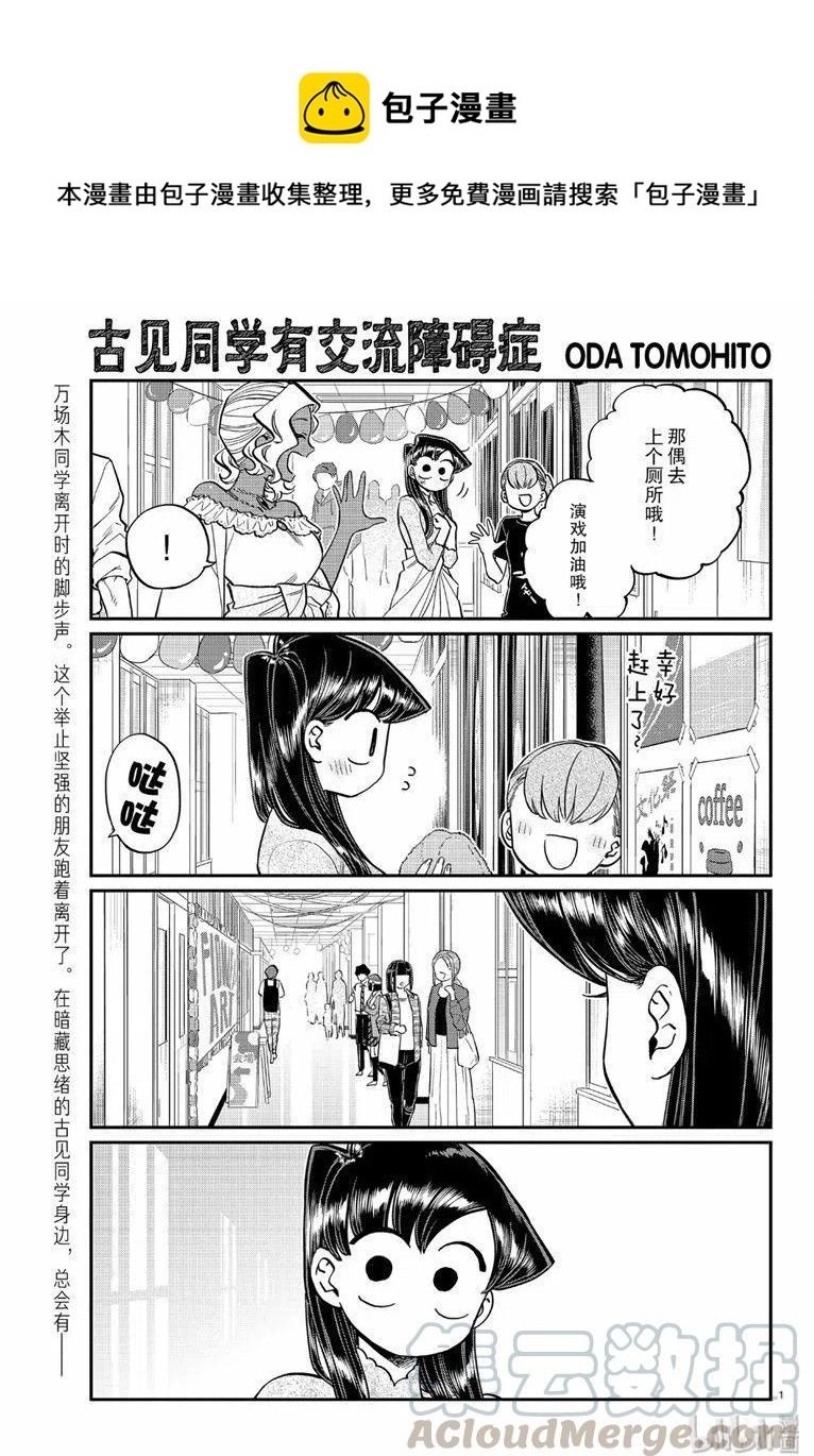 🍸古见同学是沟通鲁蛇。 第226话 第1页